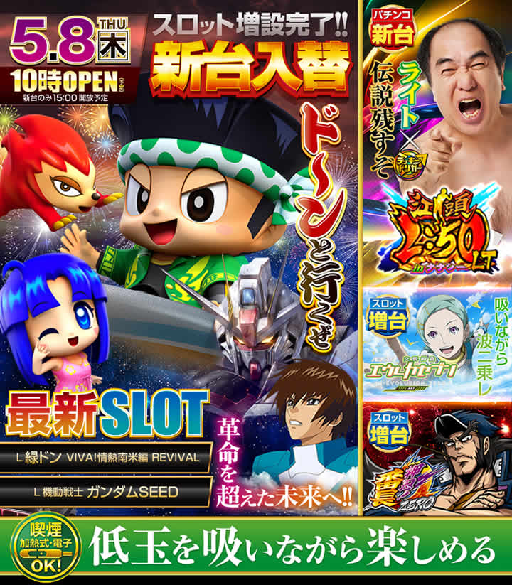 新台入替