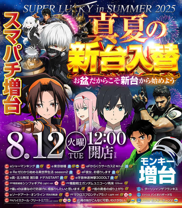 新台入替